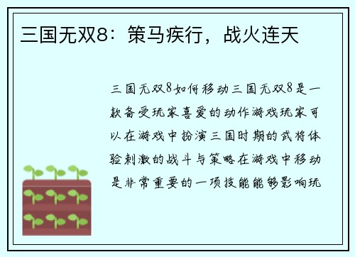三国无双8：策马疾行，战火连天
