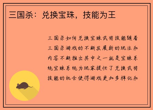 三国杀：兑换宝珠，技能为王