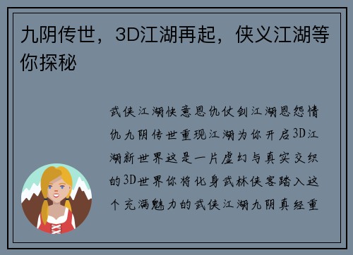 九阴传世，3D江湖再起，侠义江湖等你探秘