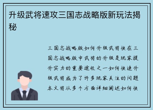 升级武将速攻三国志战略版新玩法揭秘