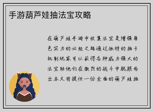 手游葫芦娃抽法宝攻略