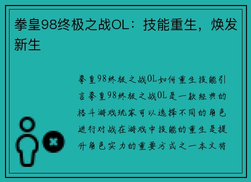 拳皇98终极之战OL：技能重生，焕发新生