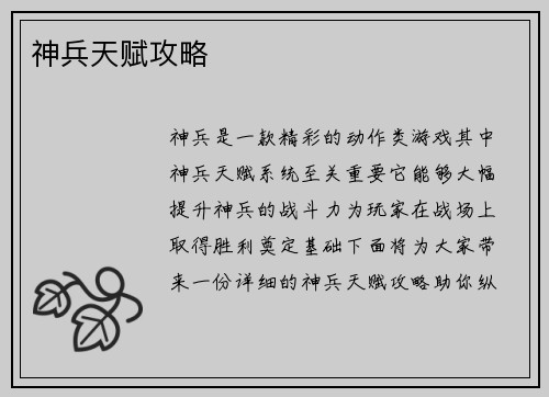 神兵天赋攻略