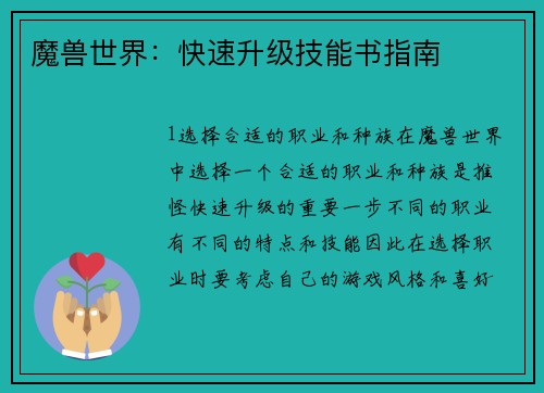 魔兽世界：快速升级技能书指南