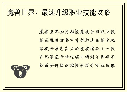魔兽世界：最速升级职业技能攻略